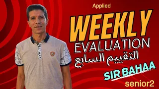 حل التقييم الاسبوعى الوزارى السابع Applied للصف الثاني الثانوى لغات 