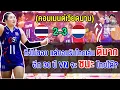 Download Lagu คอมเมนต์เวียดนามยอมรับ แม้ไม่ชอบไทย แต่ขอซูฮกผลงานสาวไทยในศึกชิงแชมป์โลก 2025