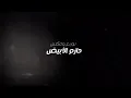 اخر مالي  .منصور الوايلي وعبدالله ال فروان