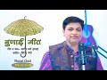 Download Lagu Nunai Geet By Shanti Verma Tanha