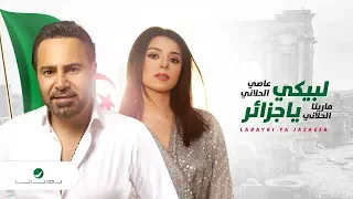 Assi El Hallani Maritta Labayki Ya Jazaeer عاصي الحلاني وماريتا الحلاني لبيكي يا جزائر 