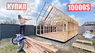 Я КУПИЛ НОВЫЙ ДОМ! НАЧИНАЮ СТРОИТЬ С 0! Мечтал об этом 2 года! ДОМ за 10000$ РЕАЛЬНО?!