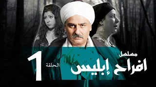 Afrah Ebles Episode 01 مسلسل أفراح أبليس الحلقه الاولى  Afrah Ebles Episode 01 مسلسل أفراح أبليس الحلقه الاولى