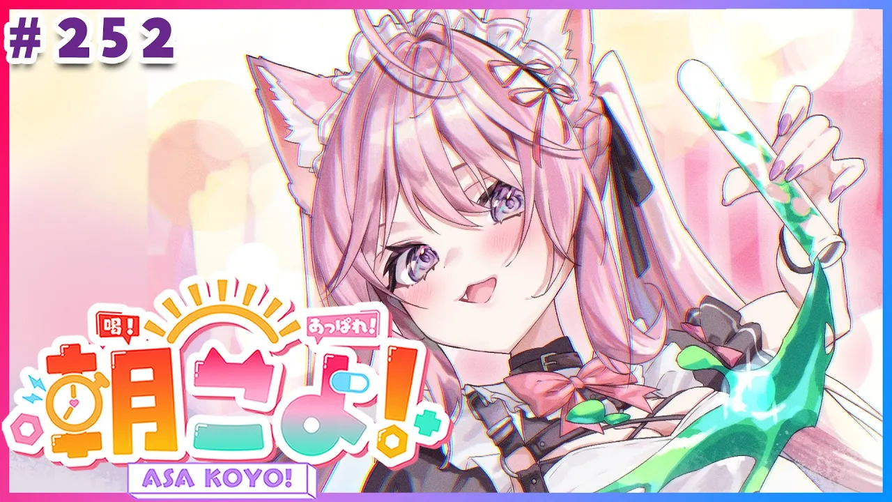 【 #朝こよ 】９月最後⁉の火曜日の朝も朝こよ～～～！☀ #252 【博衣こより/hololive】