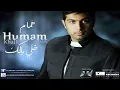همام ابراهيم - مالي حظ | Humam Ibrahim -  Mali Haz
