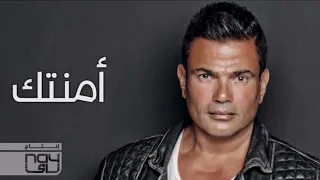 عمرو دياب   امنتك          دندنها