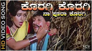koragi koragi naa pura koragi video song deva dr vishnuvardhan roopini s janaki