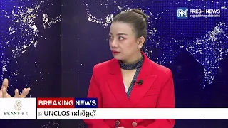 លោក សួន សេរីរដ្ឋា៖ ថៃ ប្រើការទូតភូតកុហក នៅក្នុងកិច្ចប្រជុំលើកដំបូង នៃយន្តការ UNCLOS នៅសិង្ហបុរី