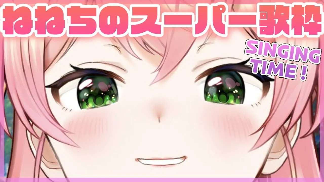 【歌枠】?SUPERSING!?【ホロライブ/桃鈴ねね】