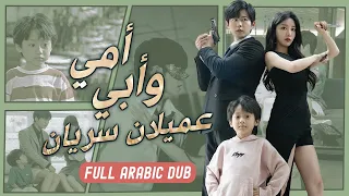 الفتاة تزوجت بسرعة من معلم فقير لكنها لم تكن تتوقع أنه عميل سري وأب ابنها الحقيقي 