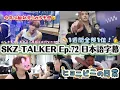 Download Lagu 【SKZ-TALKER 日本語字幕】ヒョニビニの日常 今年はガチで짱비니の腹筋が見られる気がするワクワク【Stray Kids】Ep.72