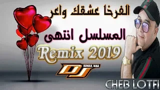 Cheb Lotfi 2021 Rani Netmcha W Nahder عمري عشقك واعر Remix 