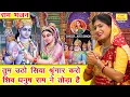 Download Lagu 🪔राम दिवाली भजन | तुम उठो सिया शृंगार करो शिव धनुष राम ने तोड़ा है | Ram Ji Ka Bhajan | Kirti Singh