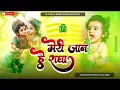 Lagu Meri Jaan Hai Radha Janmastami Dj Remix Song Dj Golu Babu Madhupur