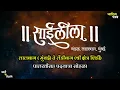 Download Lagu Saileela Palkhi 2022•Saileela Palkhi Status•Saibaba Status 2022•New Sai Baba Status•@adityaparab7378