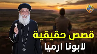 قصص حقيقية يحكيها ابونا ارميا بولس قناة الحرية قصص وحكايات ابونا ارميا بولس 