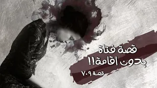 709 قصة التاكسي في الكويت 