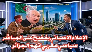 شاهد الإعلامي الاسباني يفضح على المباشر مؤامرة سياسي مغربي لتوريط الجزائر 😲😲