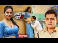 Lagu हवस में डूबा डॉक्टर ने जो महिला किया जो सबसे हैरान कर देने वाला मामला | क्राइम पेट्रोल | New Episode