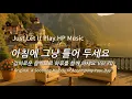 Download Lagu 아침에 그냥 틀어 놓으세요 🎧편안한 하루를 위한 감성 멜로디 / Just Let It Playlist 70🎵