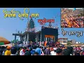 Download Lagu कुसेगावात रंगले देव दानव युद्ध | भानोबा यात्रा | bhanoba devachi yatra kusegaon 2023