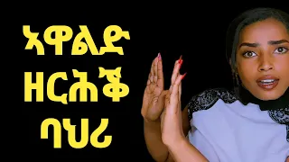 ከይተረደአካ እትሰርሖም 5 ስሕተታት 