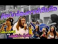 Download Lagu คริสติน่า คุ้งลึง VS น้องงอแง ! กับรอบคัดเลือกนักร้องสังกัดคาเฟ่เฮียตือ I อาชีพจ้างลูก