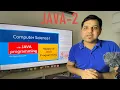 History of JAVA Programming Language - JAVA 2