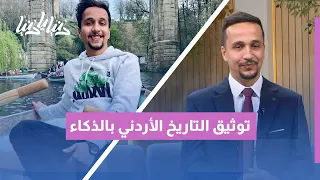 حكايات من الزمن الماضي: حين يمنح الذكاء الاصطناعي التاريخ صورة وحياة جديدة