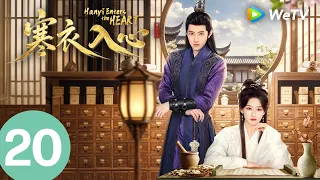《寒衣入心 Hanyi Enters The Heart》 EP20｜灭门医女隐忍布局逆天改命｜MULTI SUB