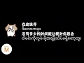 落泪 -康熙/TOYOKI『我真的特别爱你为什么你会落泪』 Mmsub (မြန်မာဘာသာပြန်) (wo zhen de te bie ai ni )