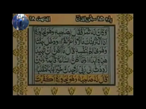 Download MP3 Surah Al Kahf With Urdu / Hindi Translation  - Sheikh Abdur Rahman Al-Sudais and Saud Al-Shuraim