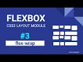 flex wrap CSS Flexbox Module