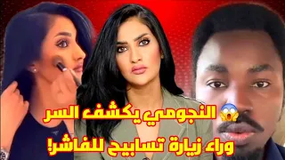 تسابيح مبارك في الفاشر النجومي يكشف كيف وصلت ولماذا 