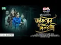 Download Lagu Joyitar Dinratri (জয়িতার দিনরাত্রি) | Saraf Ahmed | Tania Brishty | New Eid Telefilm 2025