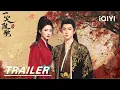 Download Lagu Trailer: Oops! Hate arrow’s a love hacker!​​ 🗡️💘 | 一笑随歌 Fated Hearts | iQIYI | Stay tuned