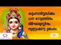 Download Lagu സുബ്രഹ്മണ്യ ഭുജംഗം II SUBRAHMANYA BHUJAMGAM II with Malayalam Lyrics
