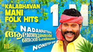  kalabhavan mani folk hits nadanpattukal nonstop songs