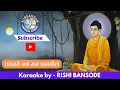 Download Lagu Ghabraye Jab Man Anmol / Sursangam Scrolling Karaoke / With Chours /