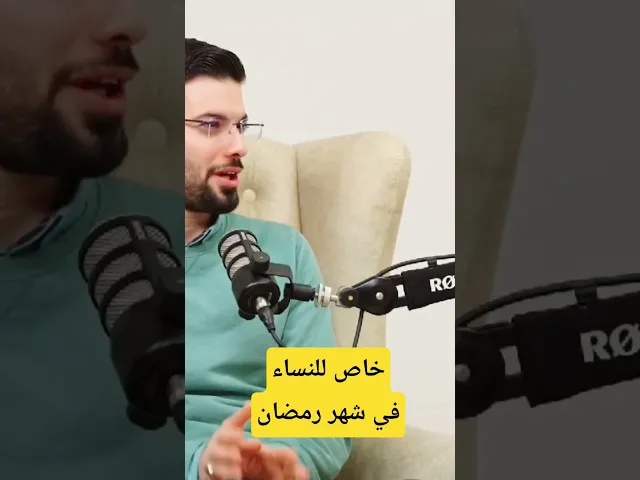 ⁣النساء التي يأتيهم العذر في شهر رمضان .... #اكسبلور #العظماء