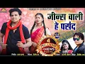 Download Lagu Jins Wali He Pasand ll दिलीप राय Dilip Ray II Anjali Chauhan II Akanchha Singh ll Ajay Kumar