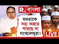 Lagu Mamata Banerjee | মমতাকে সহ্য করতে পারছে না সংখ্যালঘুরা! | Republic Bangla