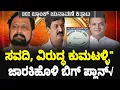 Download Lagu Laxman savdi ವಿರುದ್ಧ DCC Bank election Mahesh kumtali\