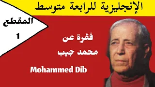 Mohammed Dibفقرة عن محمد ديب 