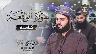 ترتيل هادئ لسورة الواقعة 10 رمضان 1442 