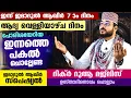 ഇന്ന് ജമാ:ആഖിർ ആദ്യ വെള്ളിയാഴ്ച ദിനം... ഇന്ന്  പകൽ മറക്കാതെ ചൊല്ലേണ്ട സ്പെഷ്യൽ ദിക്ർ ദുആ Dhikr Dua