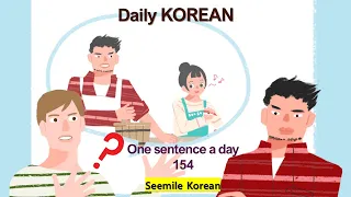 Daily Korean; Learn Korean one sentence a day 154 #kpop #koreanlanguage  #korean #learnkorean