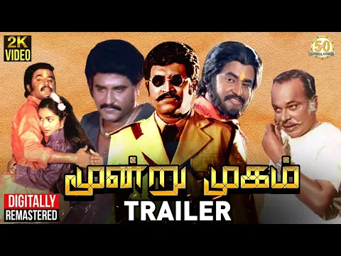 Download MP3 Moondru Mugam Tamil Movie | Official Trailer | Rajinikanth | Raadhika | Sathyaraj | Senthamarai