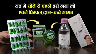 रात में चेहरे पर Glycerin और Aloe Vera Gel के साथ Vitamin E लगाने से मेरी त्वचा Soft और Smooth बन गई