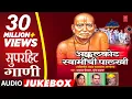 Download Lagu AKKALKOT SWAMINCHI PAALKHI - MARATHI SWAMI SAMARTH BHAJAN BY ANURADHA PAUDWAL, SURESH WADKAR